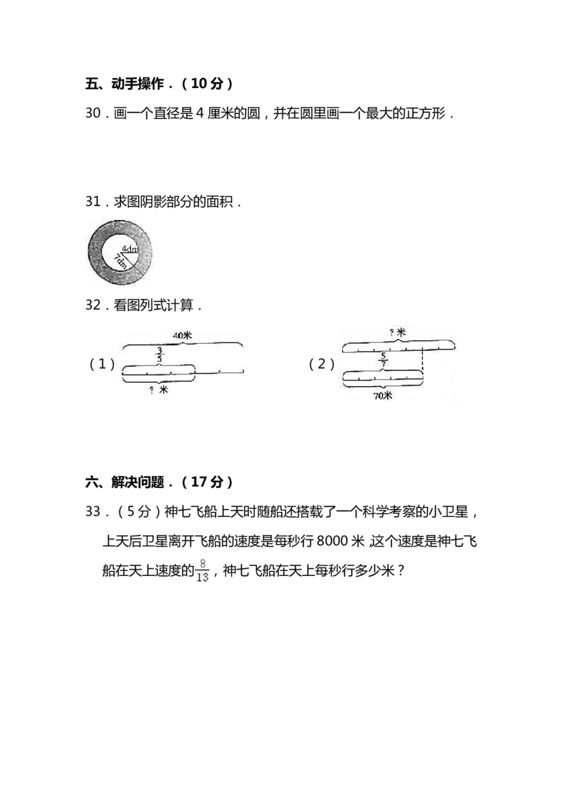 名校密卷人教版数学六年级上册期末测试卷（十）及答案_小学1-6年级全部试卷_数学_六年级_3-11-3、小学六年级数学上册_3-11-3-2、练习题、作业、试题、试卷_人教版_期末测试卷