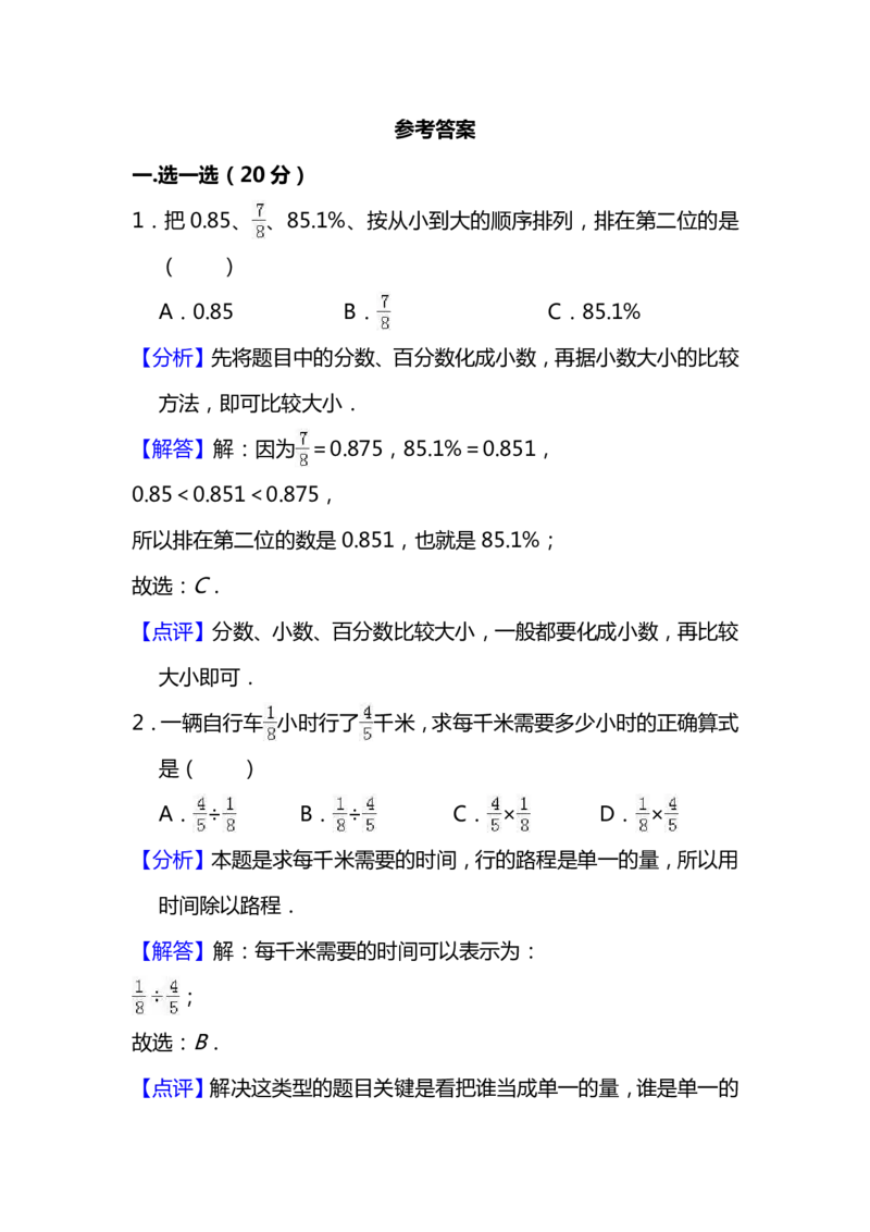 名校密卷人教版数学六年级上册期末测试卷（十）及答案_小学1-6年级全部试卷_数学_六年级_3-11-3、小学六年级数学上册_3-11-3-2、练习题、作业、试题、试卷_人教版_期末测试卷