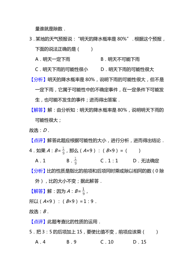 名校密卷人教版数学六年级上册期末测试卷（十）及答案_小学1-6年级全部试卷_数学_六年级_3-11-3、小学六年级数学上册_3-11-3-2、练习题、作业、试题、试卷_人教版_期末测试卷