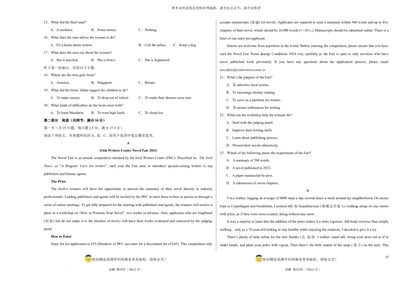（新高考II卷）2024届高三英语高考模拟风向卷02考试版A3_2024年4月_其他_2403172024届高三英语高考模拟风向卷（各卷区版本）_2024届高三英语高考模拟风向卷（新高考II卷）02