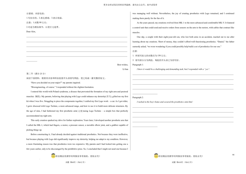 （新高考II卷）2024届高三英语高考模拟风向卷02考试版A3_2024年4月_其他_2403172024届高三英语高考模拟风向卷（各卷区版本）_2024届高三英语高考模拟风向卷（新高考II卷）02