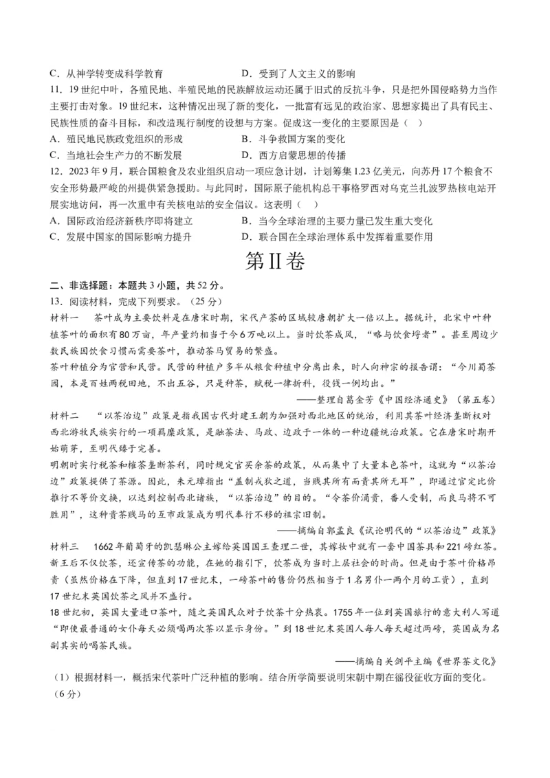 高三历史开学摸底考（全国卷&middot;统编版）（考试版A4）_2024年4月_其他_2023-2024学年高三下学期开学摸底考试卷_2023-2024学年高三历史下学期开学摸底考试卷