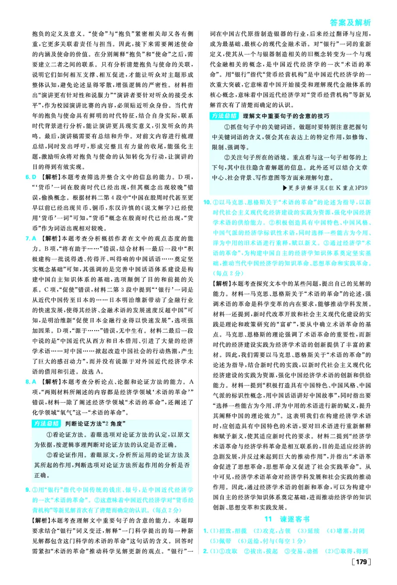 第五单元使命与抱负_2026版高中必刷题_语文_2026春高中必刷题语文必修下_答案语文必修下