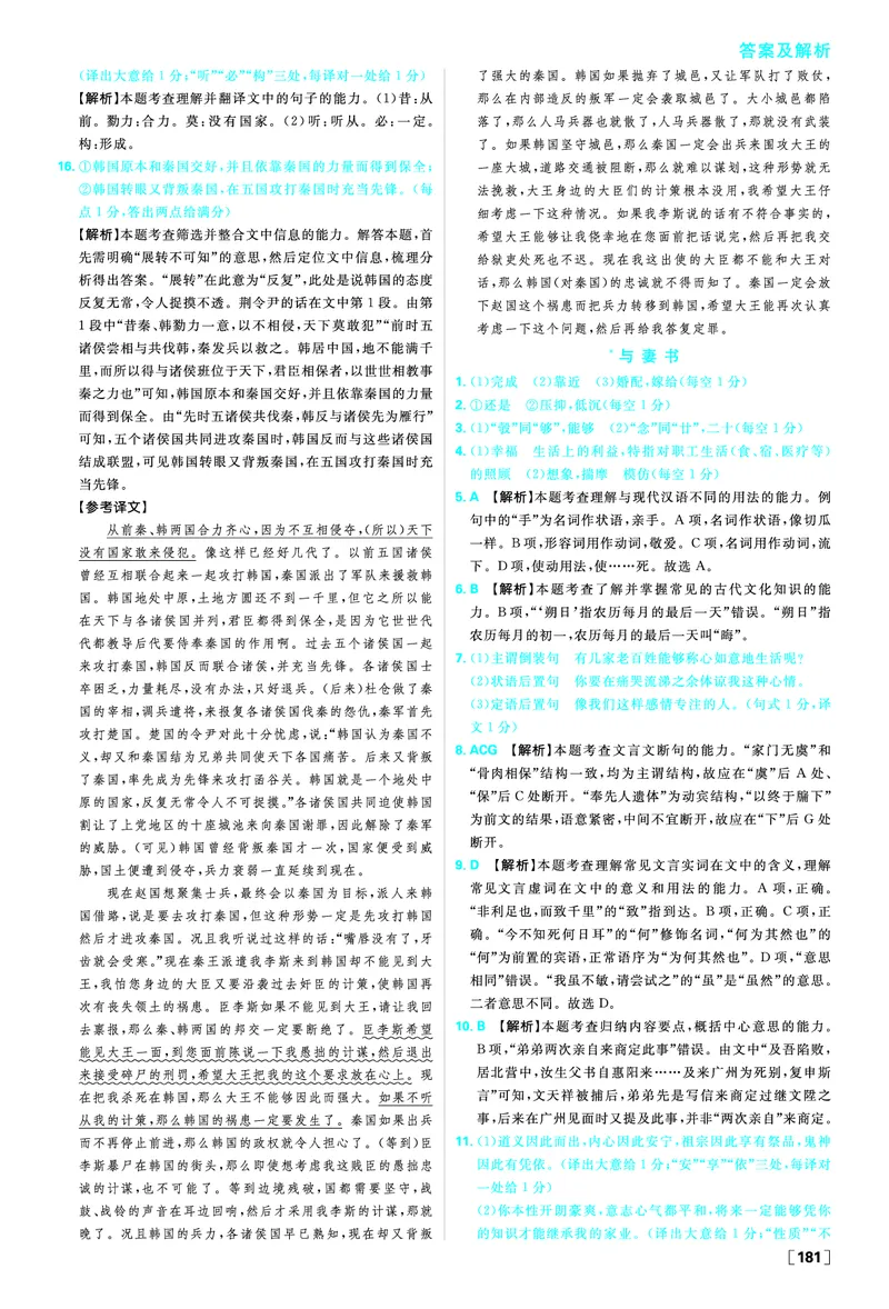 第五单元使命与抱负_2026版高中必刷题_语文_2026春高中必刷题语文必修下_答案语文必修下