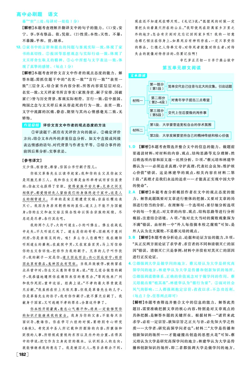 第五单元使命与抱负_2026版高中必刷题_语文_2026春高中必刷题语文必修下_答案语文必修下
