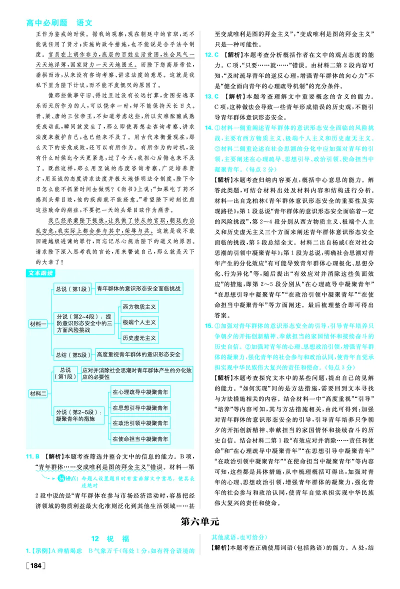 第五单元使命与抱负_2026版高中必刷题_语文_2026春高中必刷题语文必修下_答案语文必修下