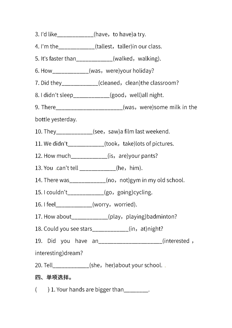 小学英语六年级下册期末词汇专项训练_小学1-6年级全部试卷_英语_六年级_3-11-6、小学六年级英语下册_3-11-6-2、练习题、作业、试题、试卷_人教PEP版_专项练习