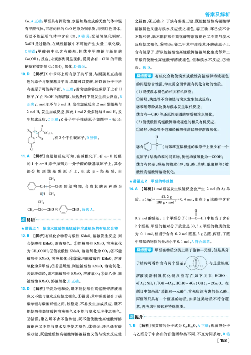 第三章烃的衍生物_化学_2026版高中必刷题化学《人教》_2026春高中必刷题化学选修3RJ_26版《高中必刷题》化学人教版选修3答案