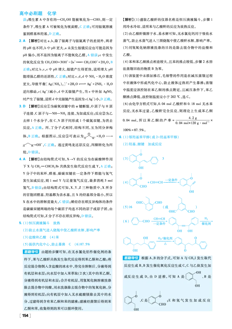 第三章烃的衍生物_化学_2026版高中必刷题化学《人教》_2026春高中必刷题化学选修3RJ_26版《高中必刷题》化学人教版选修3答案