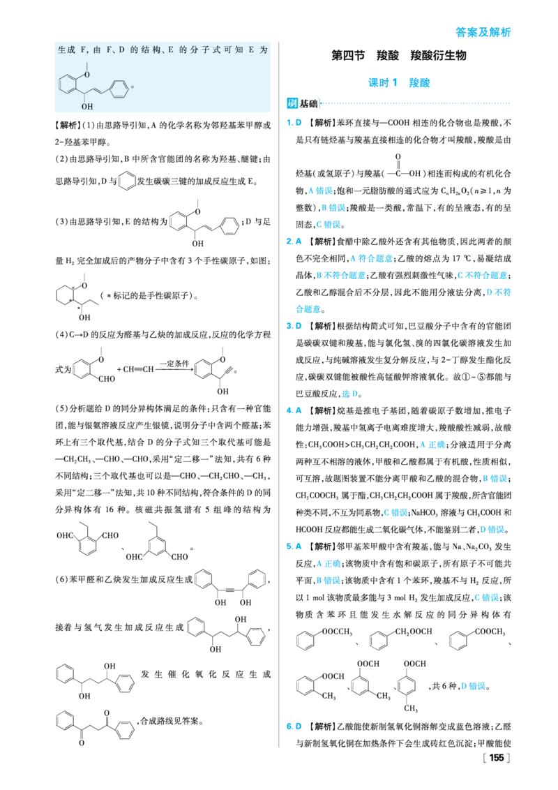 第三章烃的衍生物_化学_2026版高中必刷题化学《人教》_2026春高中必刷题化学选修3RJ_26版《高中必刷题》化学人教版选修3答案