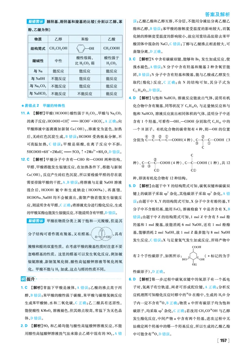 第三章烃的衍生物_化学_2026版高中必刷题化学《人教》_2026春高中必刷题化学选修3RJ_26版《高中必刷题》化学人教版选修3答案