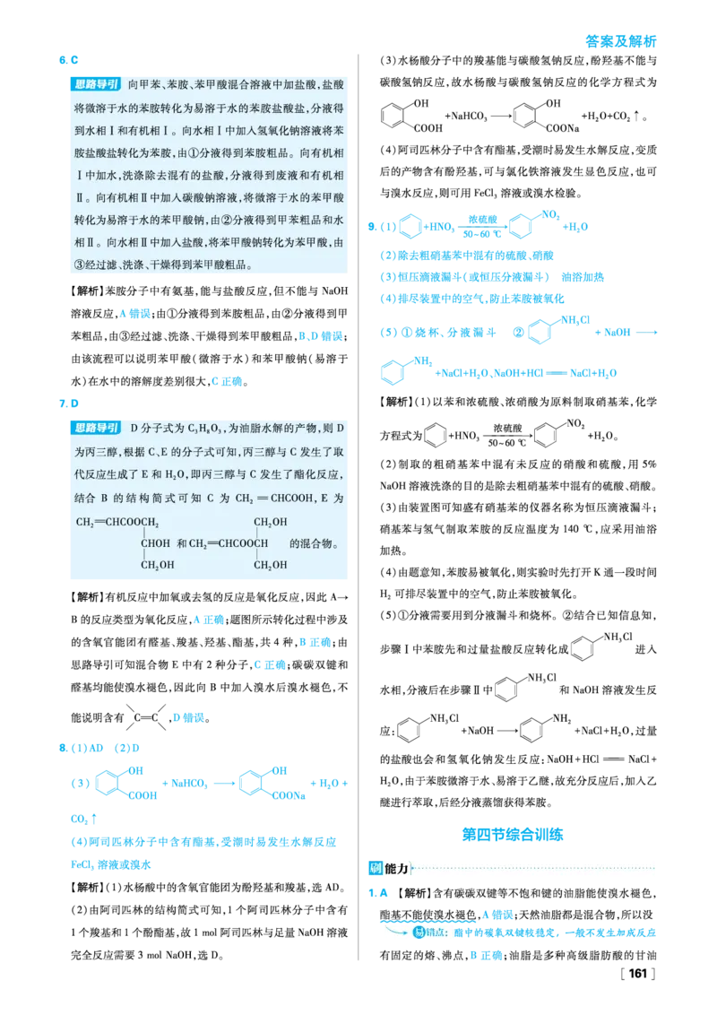 第三章烃的衍生物_化学_2026版高中必刷题化学《人教》_2026春高中必刷题化学选修3RJ_26版《高中必刷题》化学人教版选修3答案