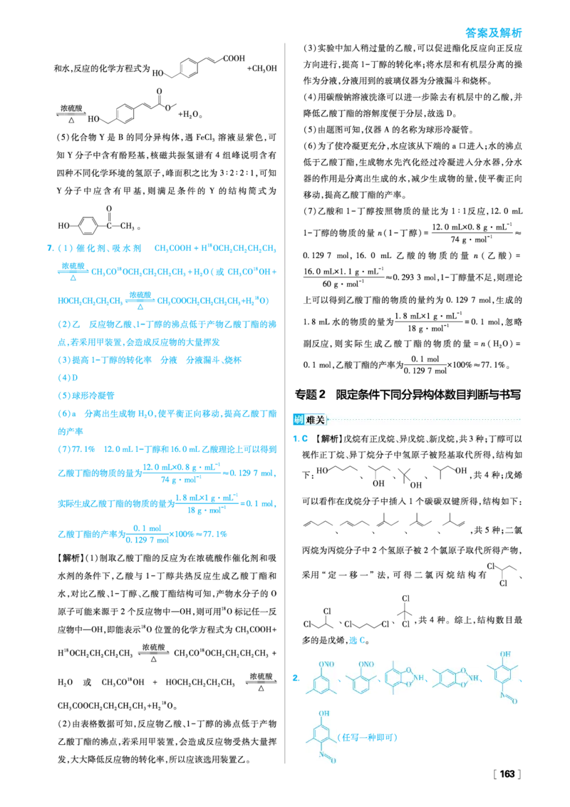 第三章烃的衍生物_化学_2026版高中必刷题化学《人教》_2026春高中必刷题化学选修3RJ_26版《高中必刷题》化学人教版选修3答案