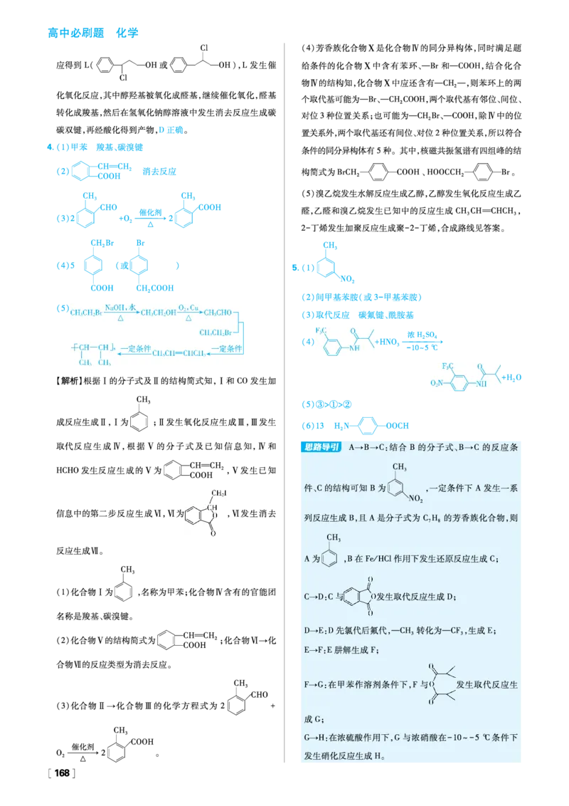 第三章烃的衍生物_化学_2026版高中必刷题化学《人教》_2026春高中必刷题化学选修3RJ_26版《高中必刷题》化学人教版选修3答案
