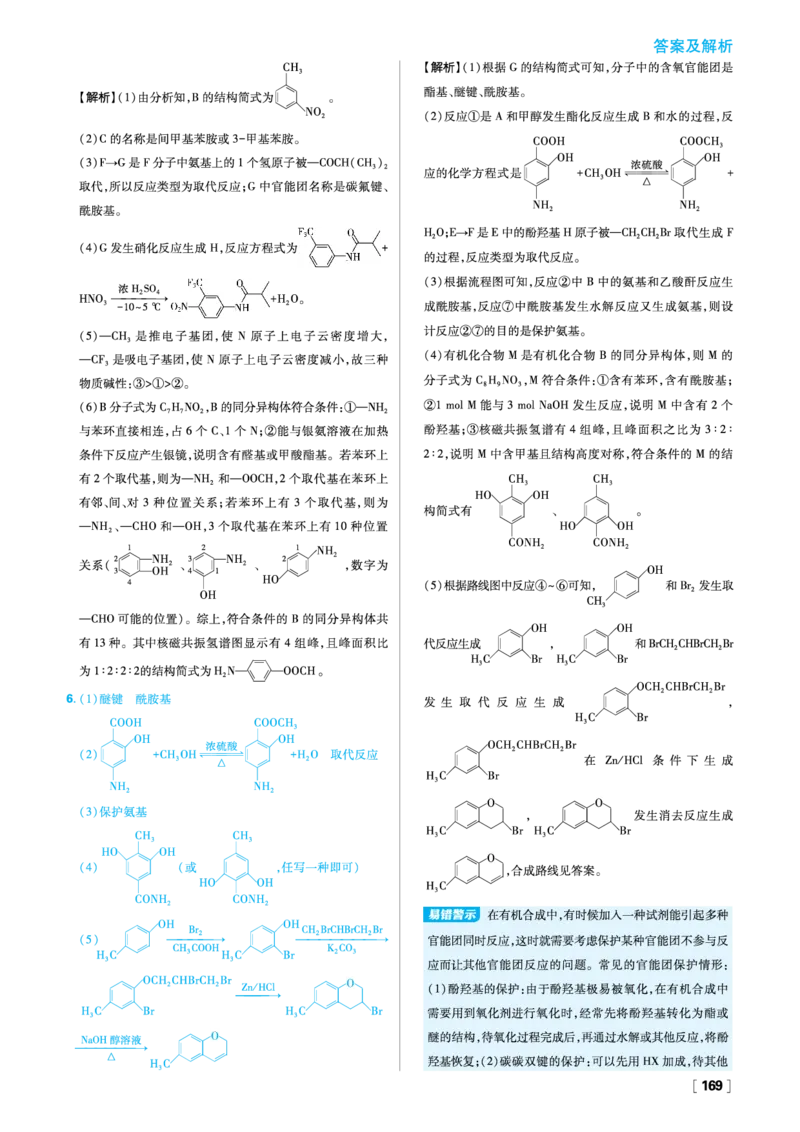 第三章烃的衍生物_化学_2026版高中必刷题化学《人教》_2026春高中必刷题化学选修3RJ_26版《高中必刷题》化学人教版选修3答案