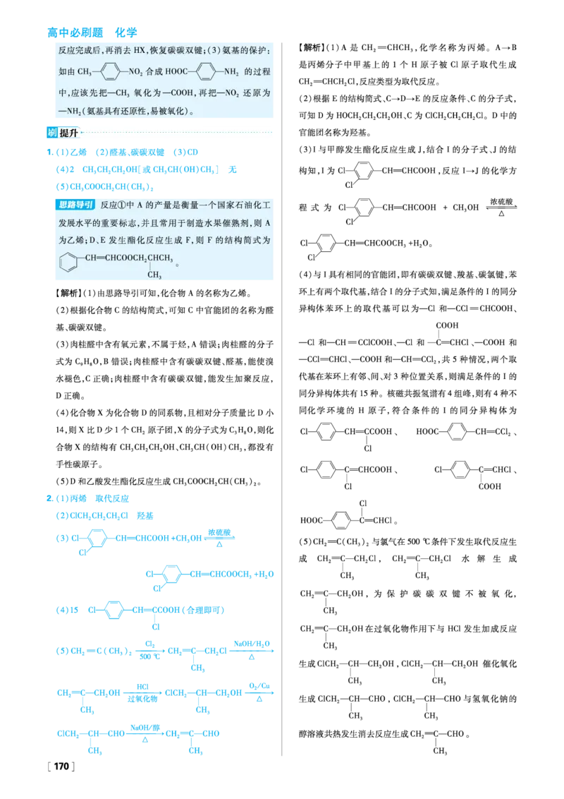 第三章烃的衍生物_化学_2026版高中必刷题化学《人教》_2026春高中必刷题化学选修3RJ_26版《高中必刷题》化学人教版选修3答案