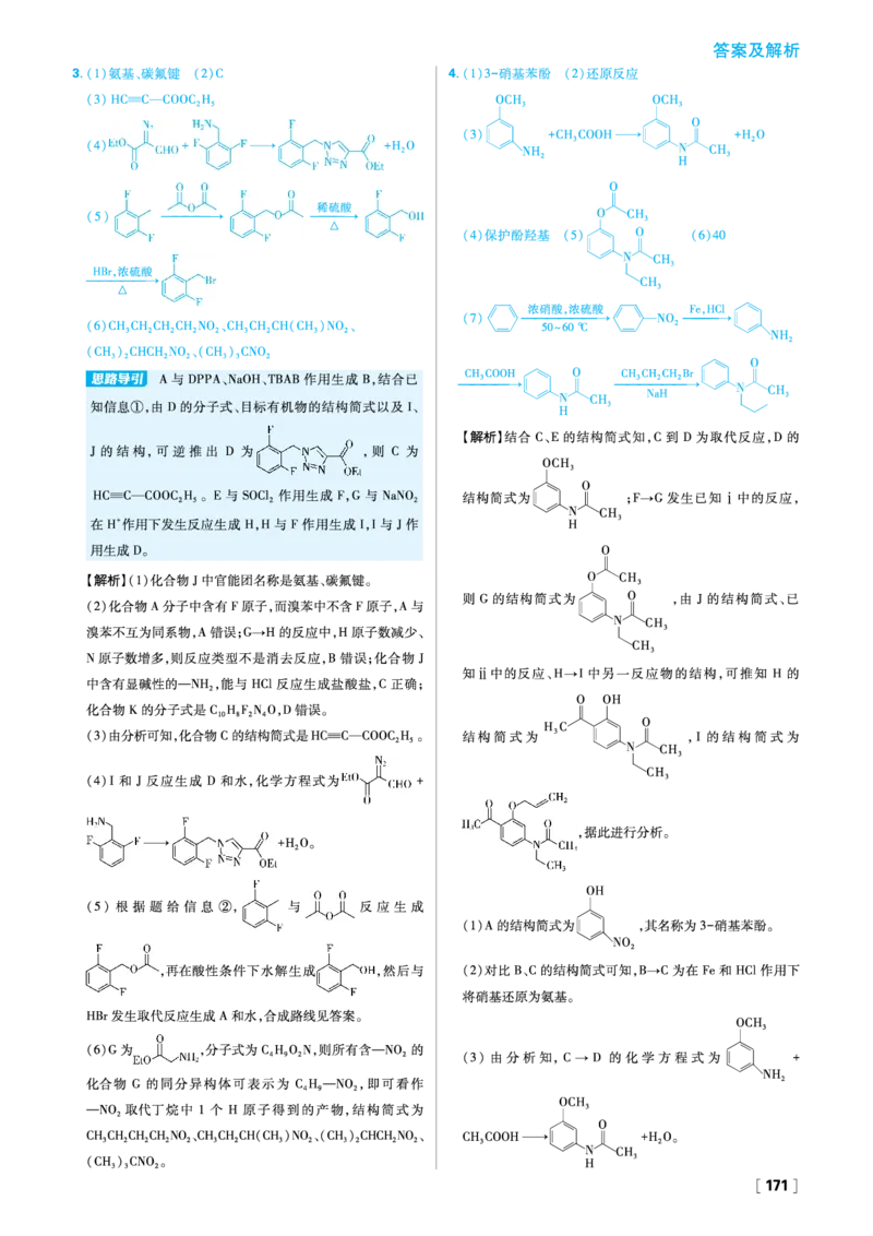 第三章烃的衍生物_化学_2026版高中必刷题化学《人教》_2026春高中必刷题化学选修3RJ_26版《高中必刷题》化学人教版选修3答案