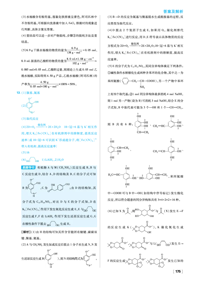 第三章烃的衍生物_化学_2026版高中必刷题化学《人教》_2026春高中必刷题化学选修3RJ_26版《高中必刷题》化学人教版选修3答案