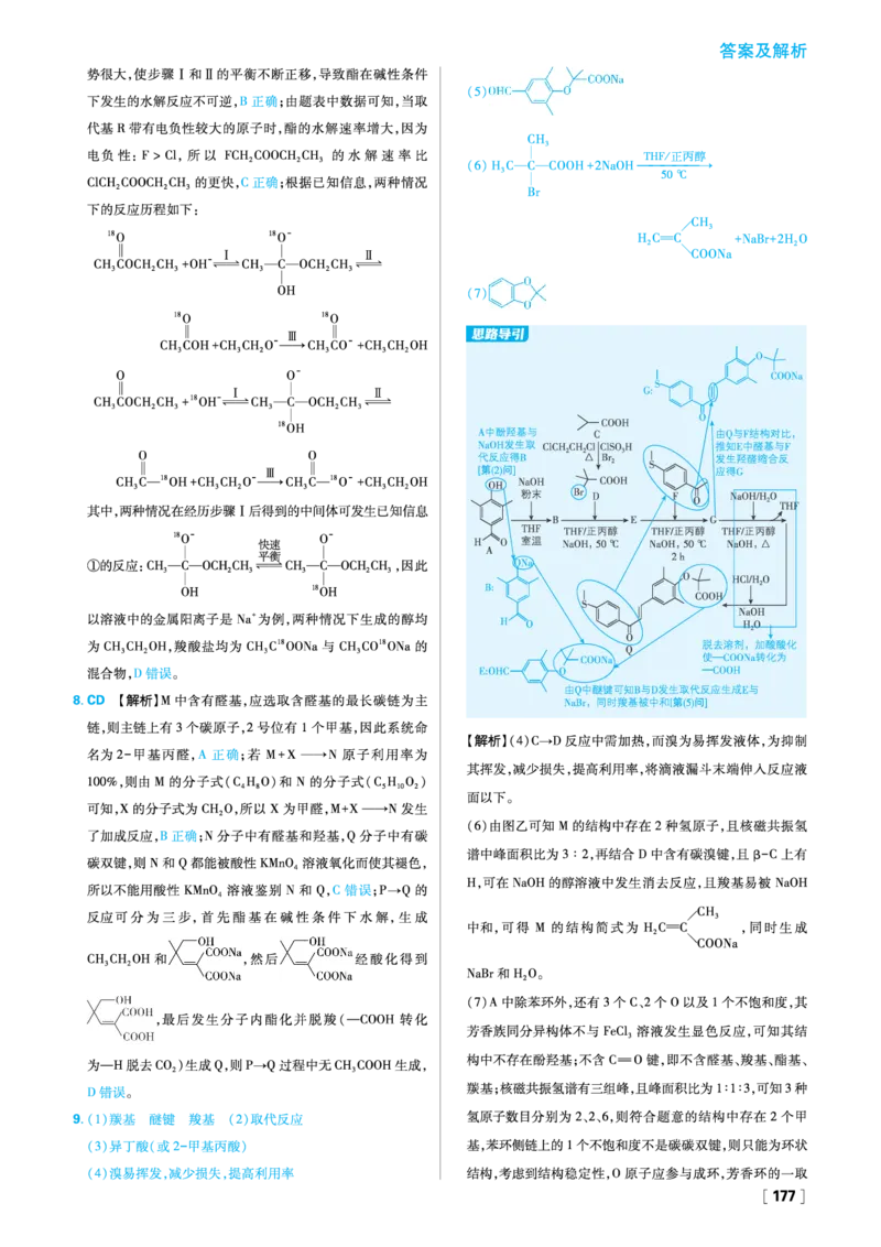 第三章烃的衍生物_化学_2026版高中必刷题化学《人教》_2026春高中必刷题化学选修3RJ_26版《高中必刷题》化学人教版选修3答案