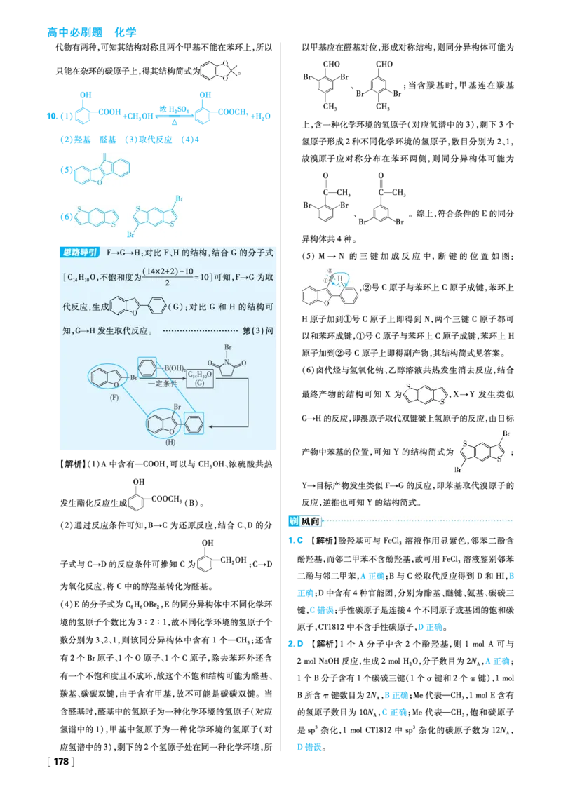 第三章烃的衍生物_化学_2026版高中必刷题化学《人教》_2026春高中必刷题化学选修3RJ_26版《高中必刷题》化学人教版选修3答案