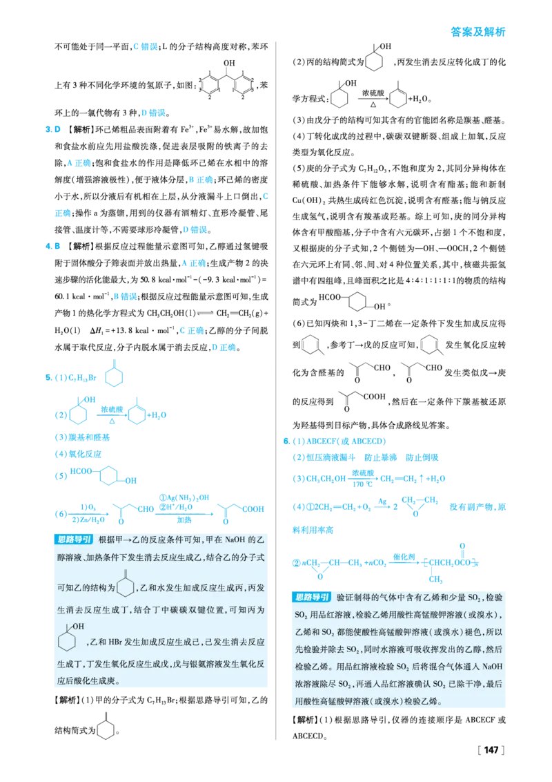 第三章烃的衍生物_化学_2026版高中必刷题化学《人教》_2026春高中必刷题化学选修3RJ_26版《高中必刷题》化学人教版选修3答案