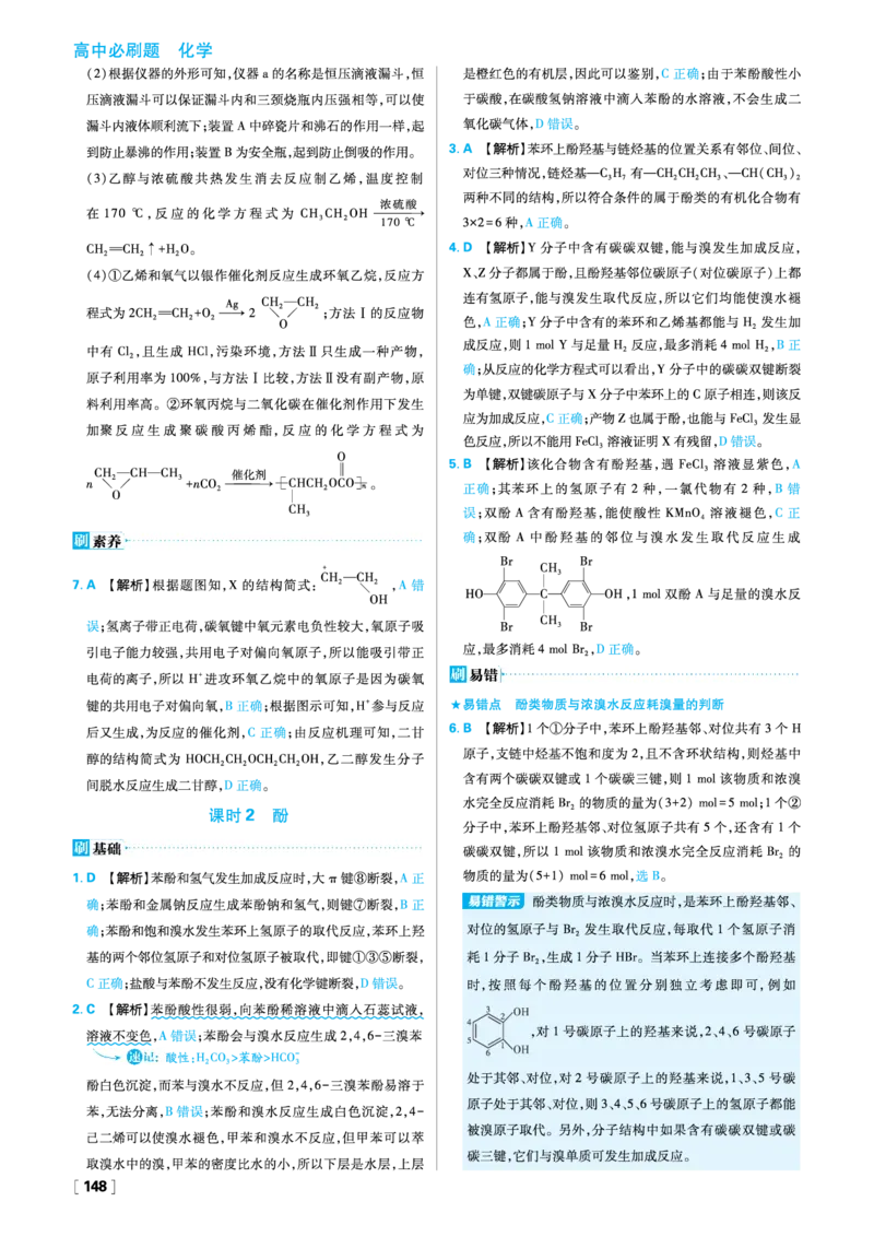 第三章烃的衍生物_化学_2026版高中必刷题化学《人教》_2026春高中必刷题化学选修3RJ_26版《高中必刷题》化学人教版选修3答案