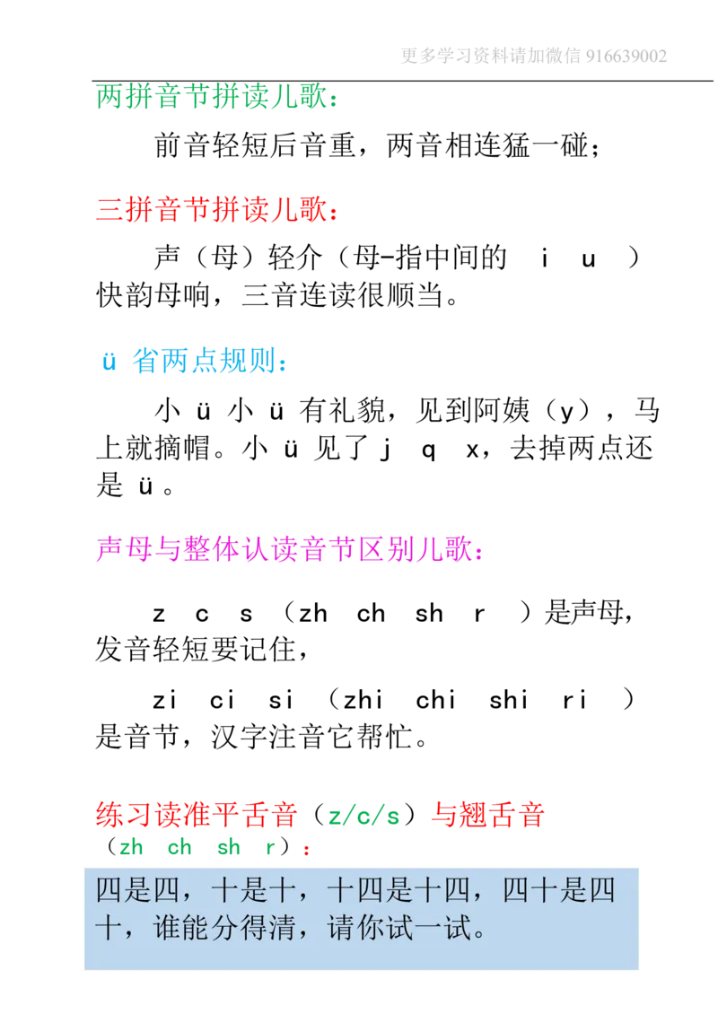 小学一年级上册语文资料-汉语拼音学习字母歌(1)_小学1-6年级全部试卷_语文_一年级_3-6-1、小学一年级语文上册_3-6-1-1、复习、知识点、归纳汇总_通用