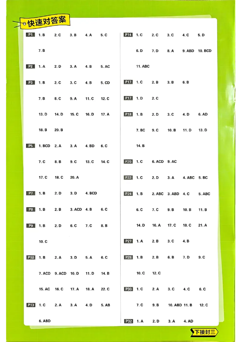快速对答案数学选修3_数学_2026版高中必刷题数学《人教A版》_05.2026春高中必刷题人教A版数学选修3