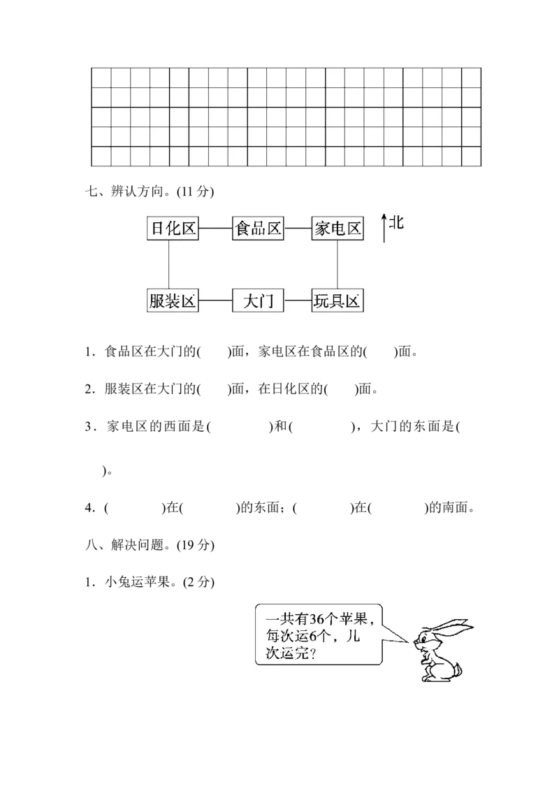 期末检测卷7_小学1-6年级全部试卷_数学_二年级_3-7-3、小学二年级数学上册_3-7-3-2、练习题、作业、试题、试卷_青岛版_期末测试卷