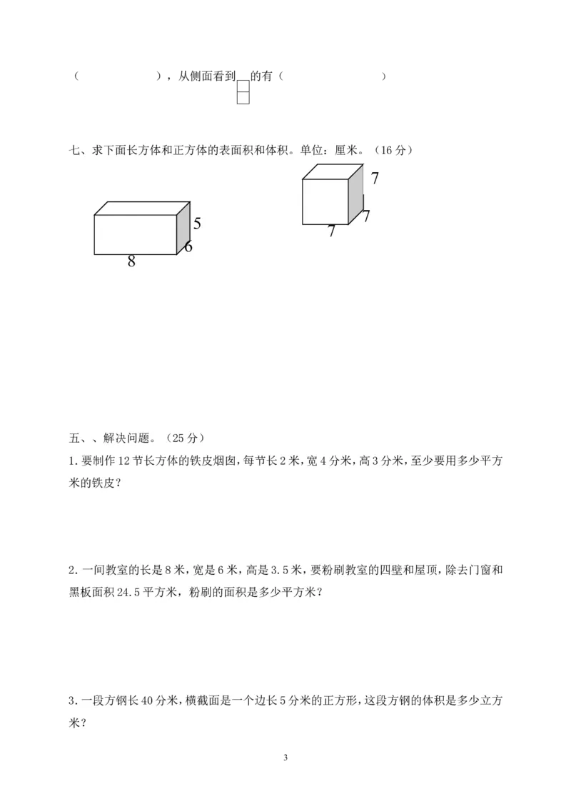 新人教版五年级数学下册期中试卷(2)_小学1-6年级全部试卷_数学_五年级_3-10-4、小学五年级数学下册_3-10-4-2、练习题、作业、试题、试卷_人教版_期中测试卷