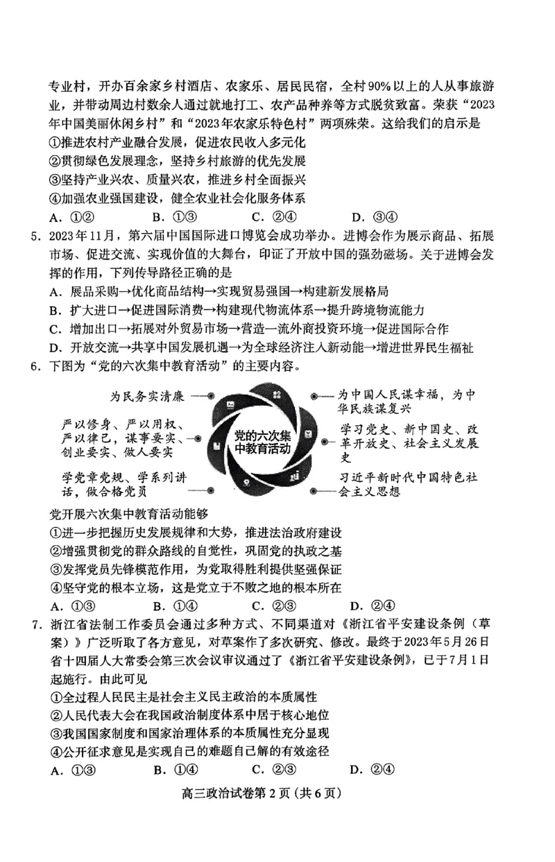 高三政治_2024年4月_01按日期_11号_2024届河北省保定市高三第一次模拟考试_河北省保定市、邢台市2024年高三第一次模拟考试政治