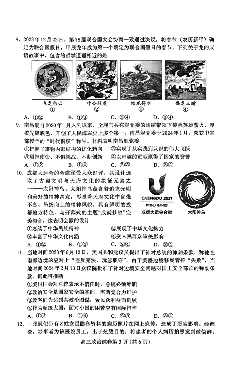 高三政治_2024年4月_01按日期_11号_2024届河北省保定市高三第一次模拟考试_河北省保定市、邢台市2024年高三第一次模拟考试政治