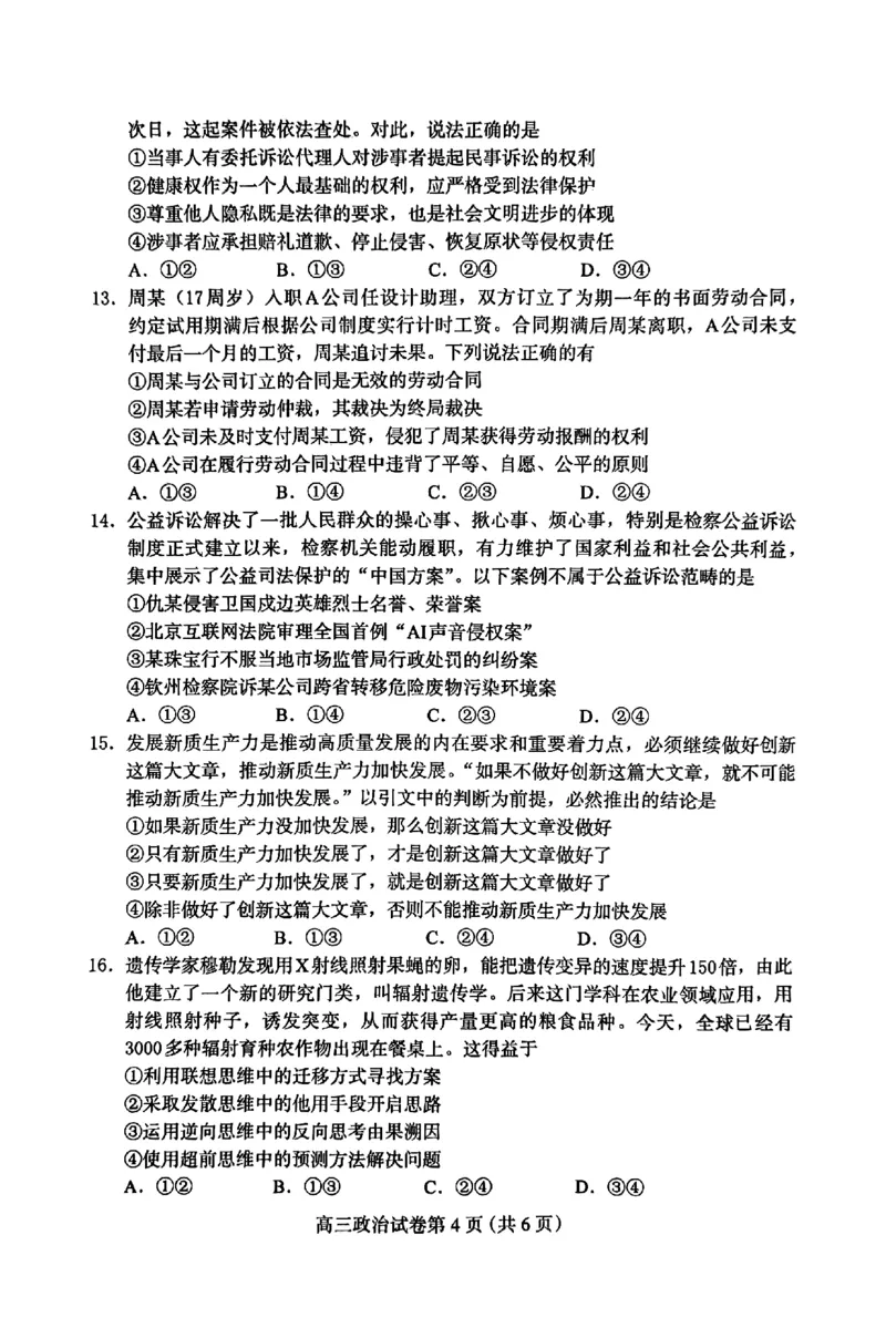 高三政治_2024年4月_01按日期_11号_2024届河北省保定市高三第一次模拟考试_河北省保定市、邢台市2024年高三第一次模拟考试政治