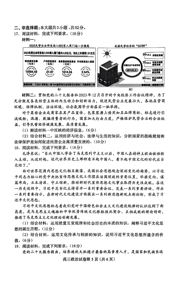 高三政治_2024年4月_01按日期_11号_2024届河北省保定市高三第一次模拟考试_河北省保定市、邢台市2024年高三第一次模拟考试政治