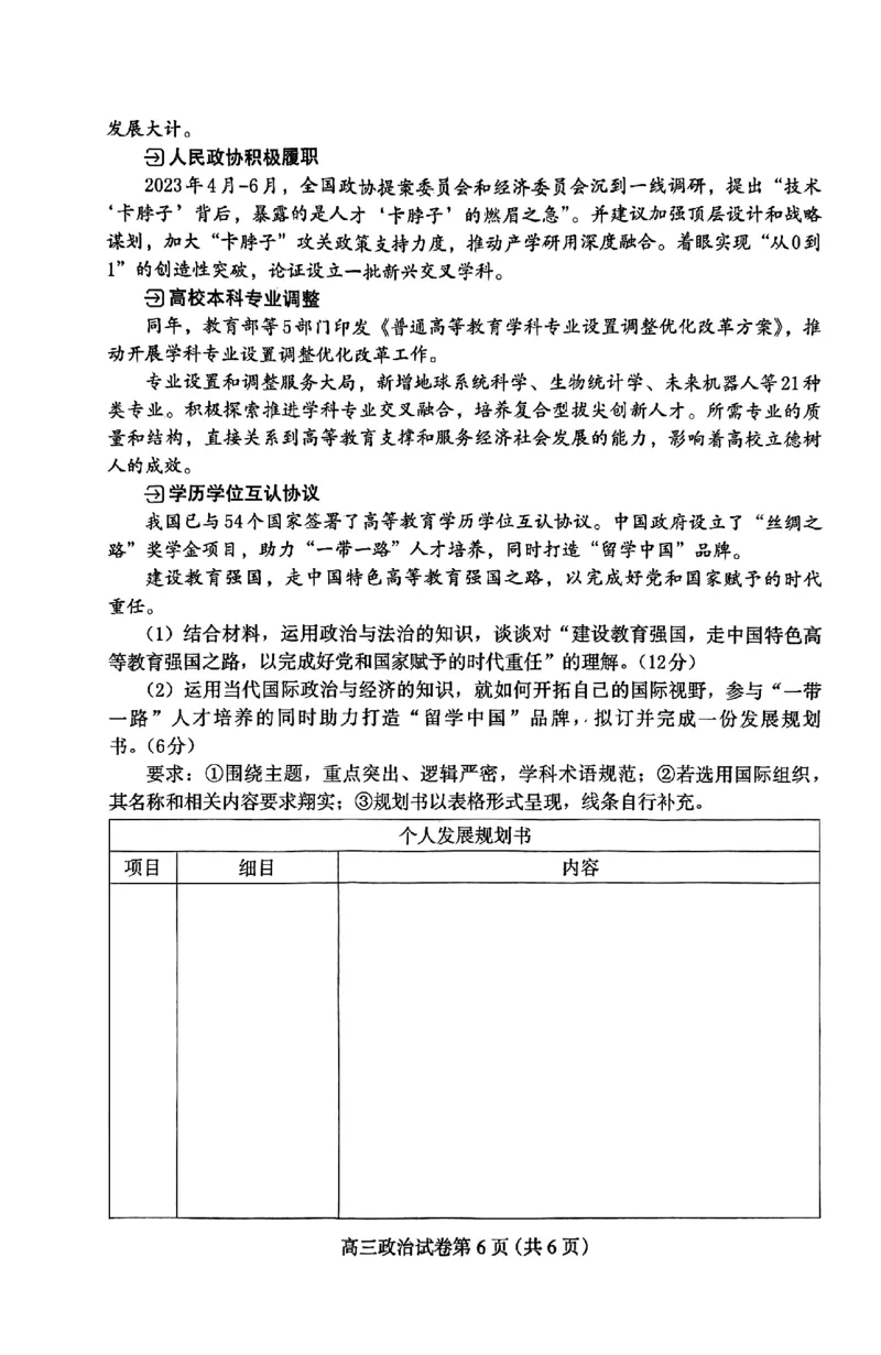 高三政治_2024年4月_01按日期_11号_2024届河北省保定市高三第一次模拟考试_河北省保定市、邢台市2024年高三第一次模拟考试政治