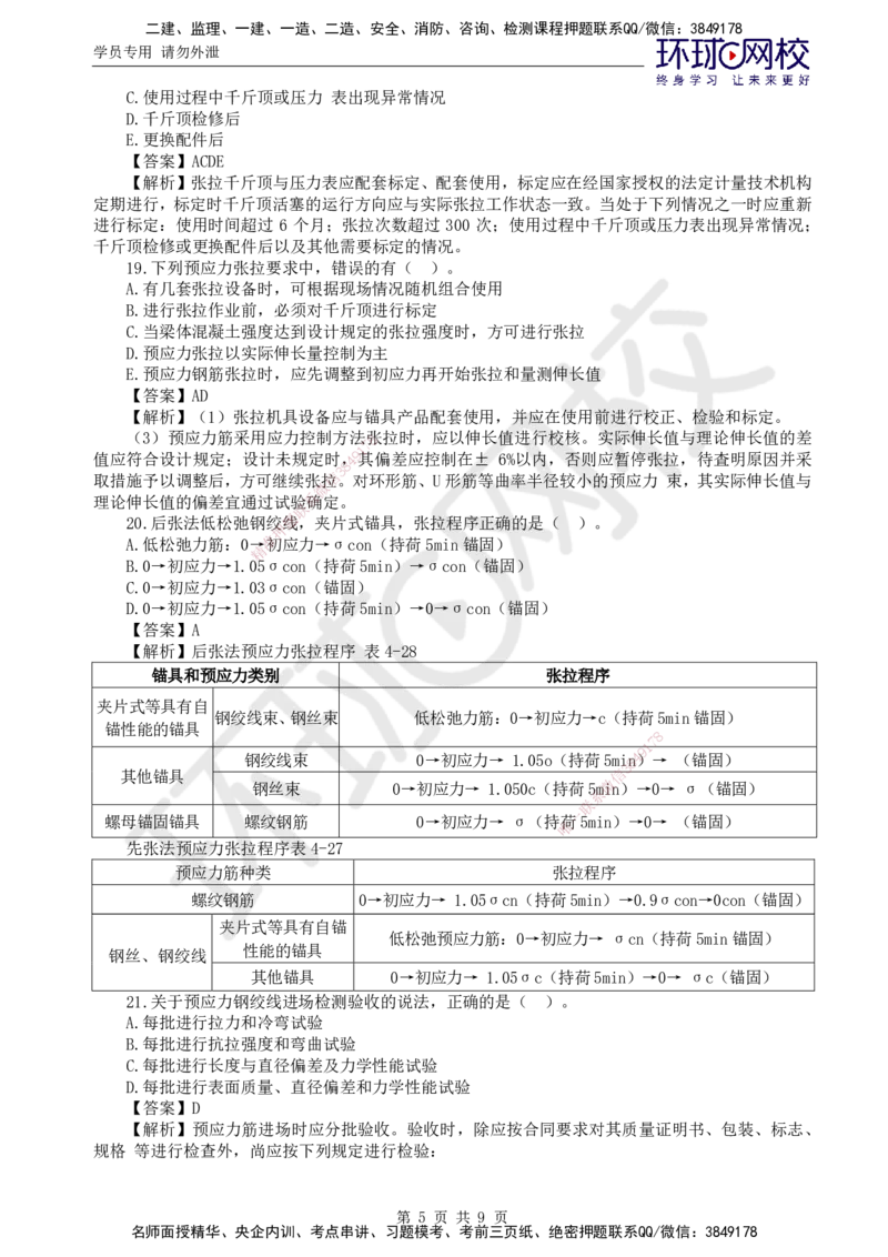 第6讲专业知识精题必练（四）_监理工程师_2025监理工程师_2025年监理工程师SVIP_2025年监理交通控制SVIP_03-习题精析✿实战特训✿模考通关_讲义