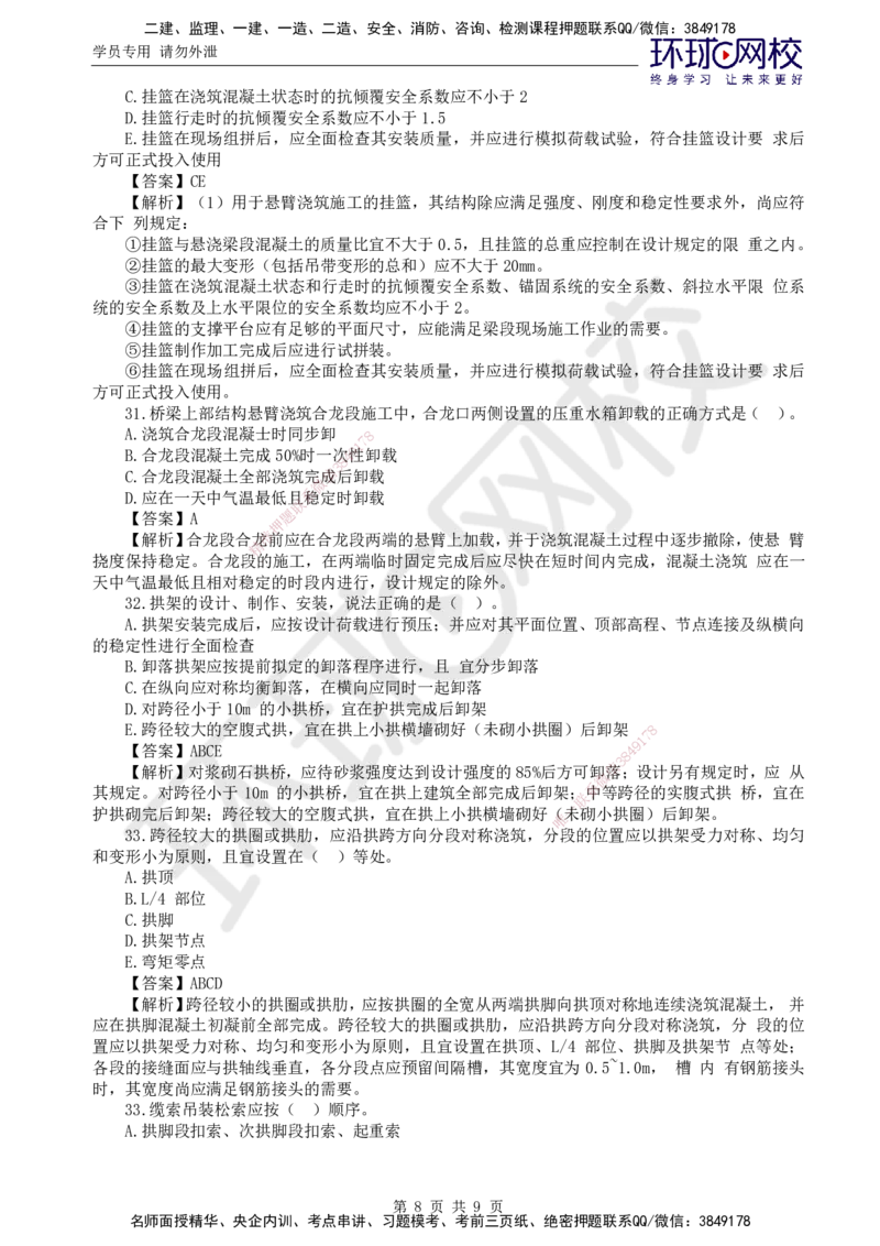 第6讲专业知识精题必练（四）_监理工程师_2025监理工程师_2025年监理工程师SVIP_2025年监理交通控制SVIP_03-习题精析✿实战特训✿模考通关_讲义