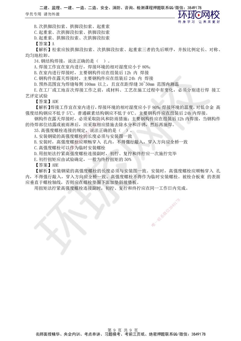 第6讲专业知识精题必练（四）_监理工程师_2025监理工程师_2025年监理工程师SVIP_2025年监理交通控制SVIP_03-习题精析✿实战特训✿模考通关_讲义