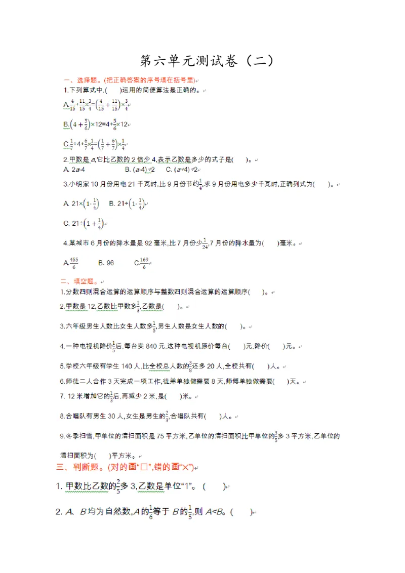 第六单元测试卷（二）_小学1-6年级全部试卷_数学_六年级_3-11-3、小学六年级数学上册_3-11-3-2、练习题、作业、试题、试卷_青岛版_单元测试卷
