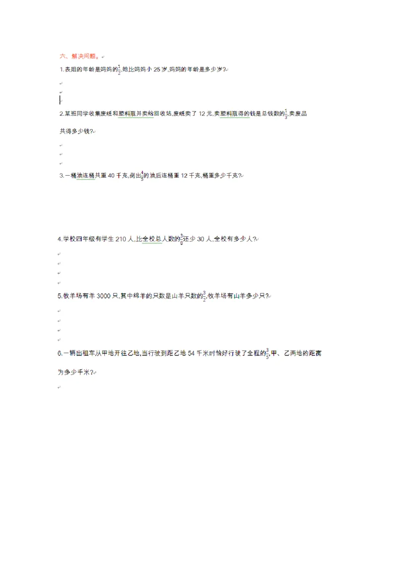 第六单元测试卷（二）_小学1-6年级全部试卷_数学_六年级_3-11-3、小学六年级数学上册_3-11-3-2、练习题、作业、试题、试卷_青岛版_单元测试卷