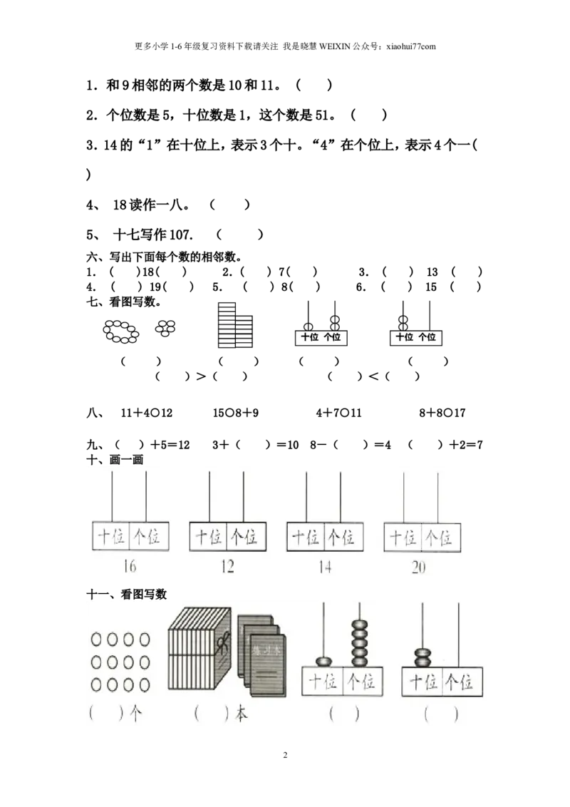 小学数学一年级上册-读数--写数复习题_小学1-6年级全部试卷_数学_一年级_3-6-3、小学一年级数学上册_3-6-3-2、练习题、作业、试题、试卷_通用