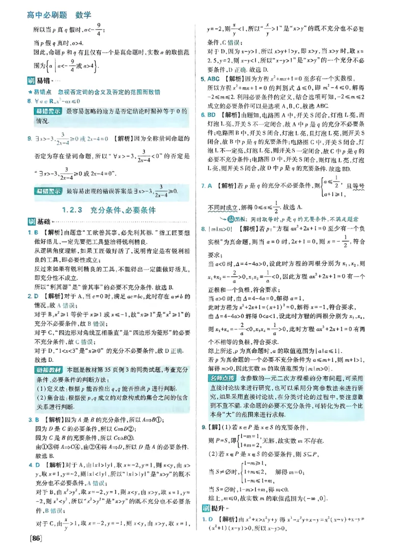 答案及解析_数学_2026版高中必刷题数学《人教B版》_2026版高中必刷题数学必修一人教B版