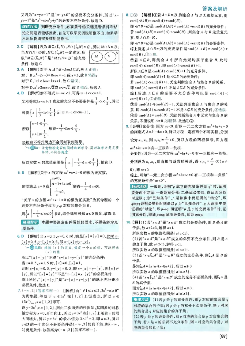 答案及解析_数学_2026版高中必刷题数学《人教B版》_2026版高中必刷题数学必修一人教B版