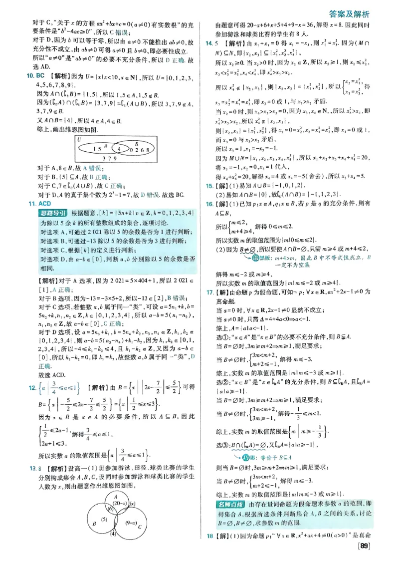 答案及解析_数学_2026版高中必刷题数学《人教B版》_2026版高中必刷题数学必修一人教B版
