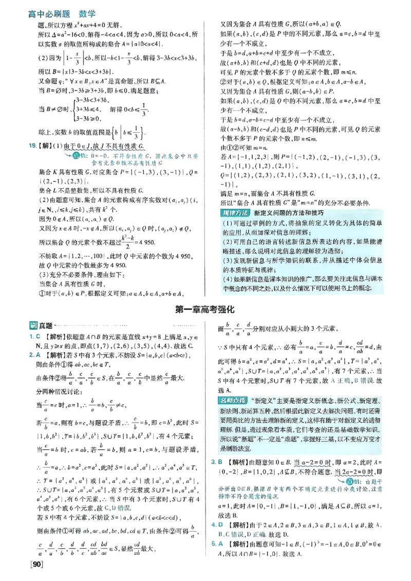 答案及解析_数学_2026版高中必刷题数学《人教B版》_2026版高中必刷题数学必修一人教B版