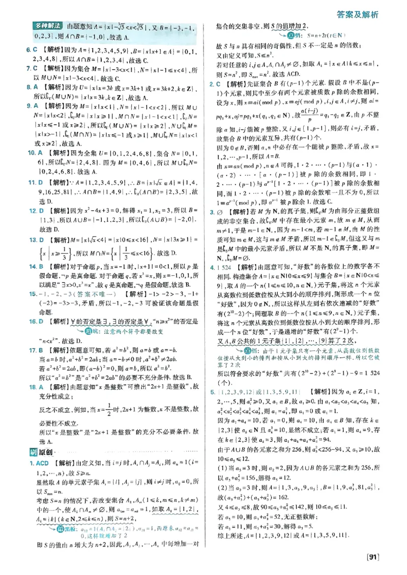 答案及解析_数学_2026版高中必刷题数学《人教B版》_2026版高中必刷题数学必修一人教B版