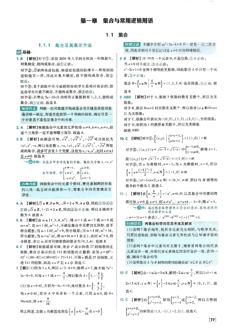 答案及解析_数学_2026版高中必刷题数学《人教B版》_2026版高中必刷题数学必修一人教B版