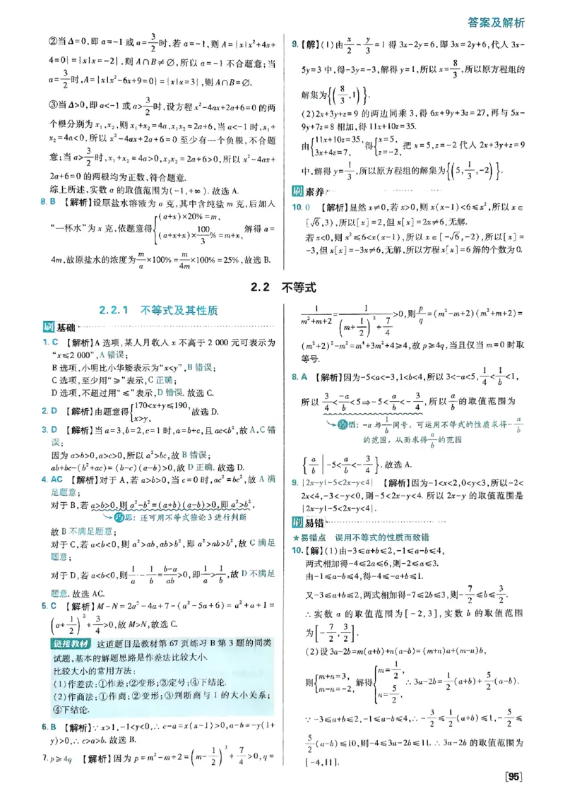 答案及解析_数学_2026版高中必刷题数学《人教B版》_2026版高中必刷题数学必修一人教B版