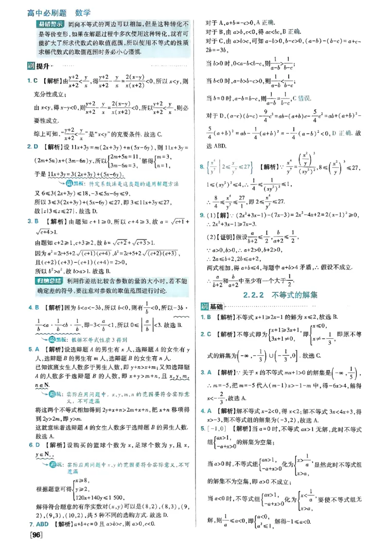 答案及解析_数学_2026版高中必刷题数学《人教B版》_2026版高中必刷题数学必修一人教B版