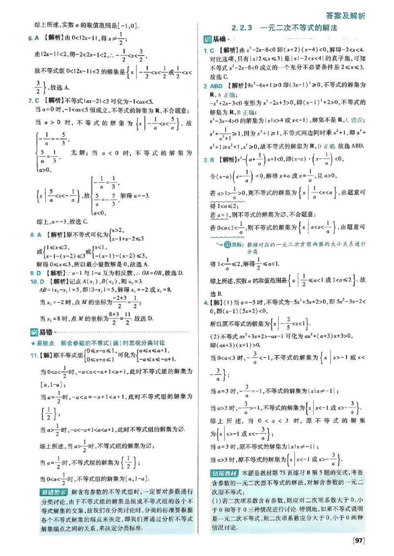 答案及解析_数学_2026版高中必刷题数学《人教B版》_2026版高中必刷题数学必修一人教B版